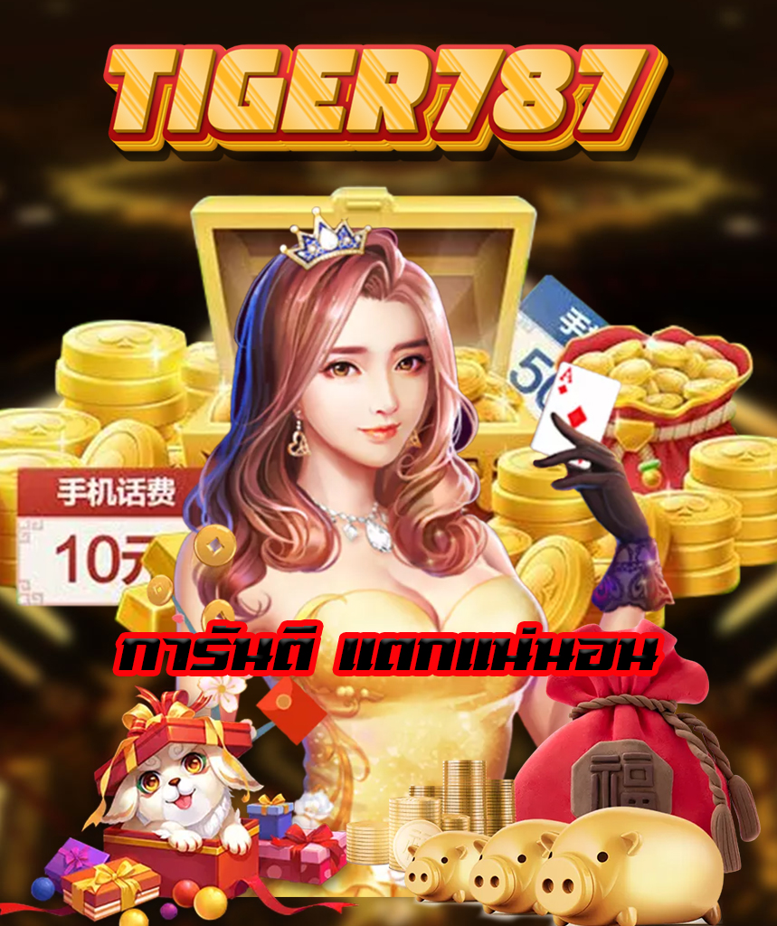 tiger787 login